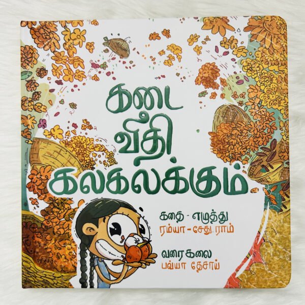 Kadai Veedhi Kalakalakkum With Colouring Book