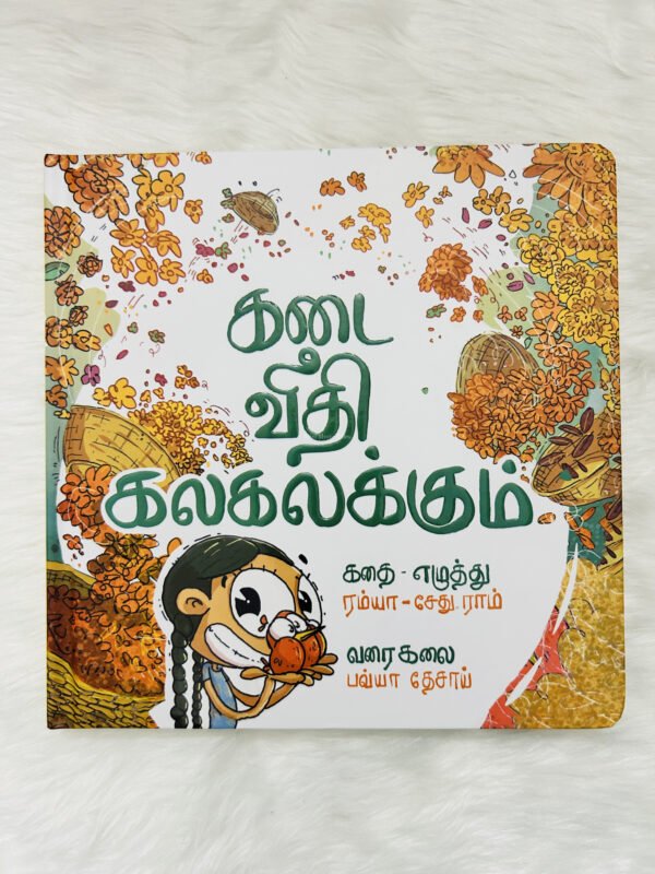 Kadai Veedhi Kalakalakkum With Colouring Book