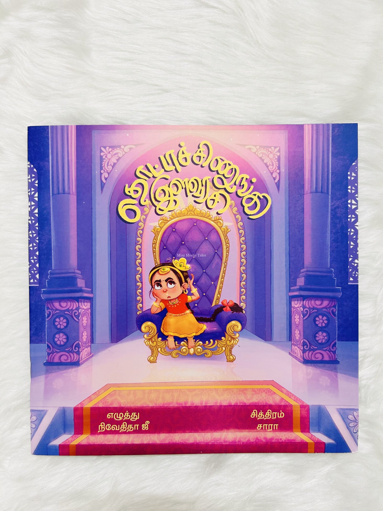 Thotta Chinungi Ilavarasi