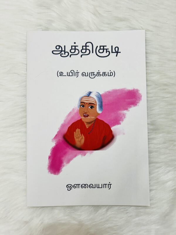 Aathichudi - Uyir Varukkam