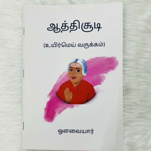 Aathichudi - Uyirmei Varukkam