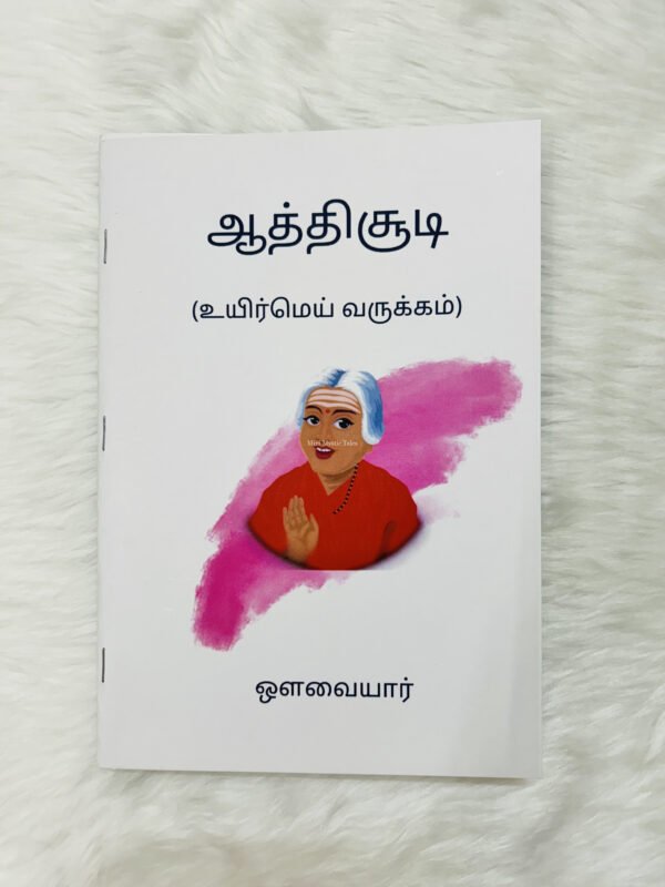 Aathichudi - Uyirmei Varukkam