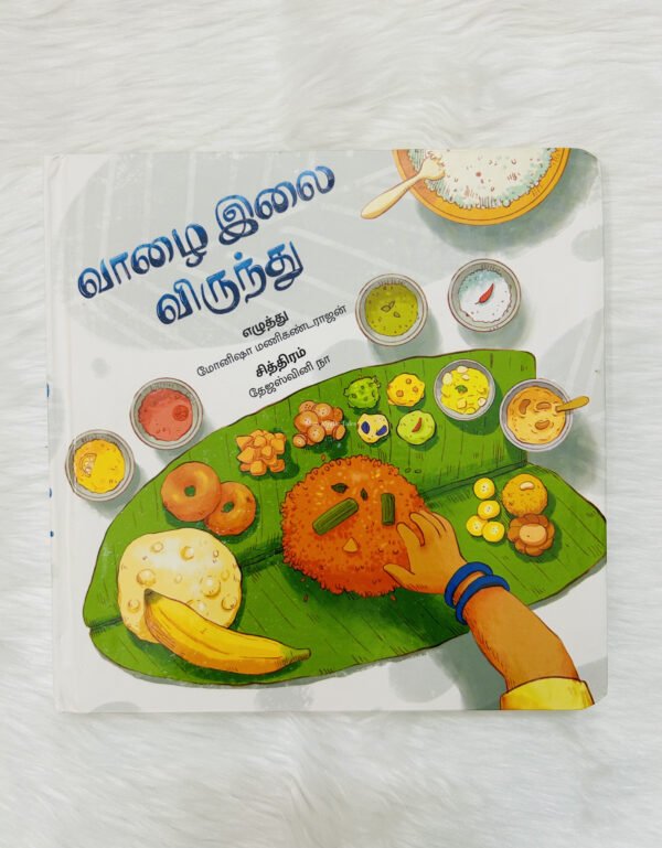 Vazhai Ilai Virundhu