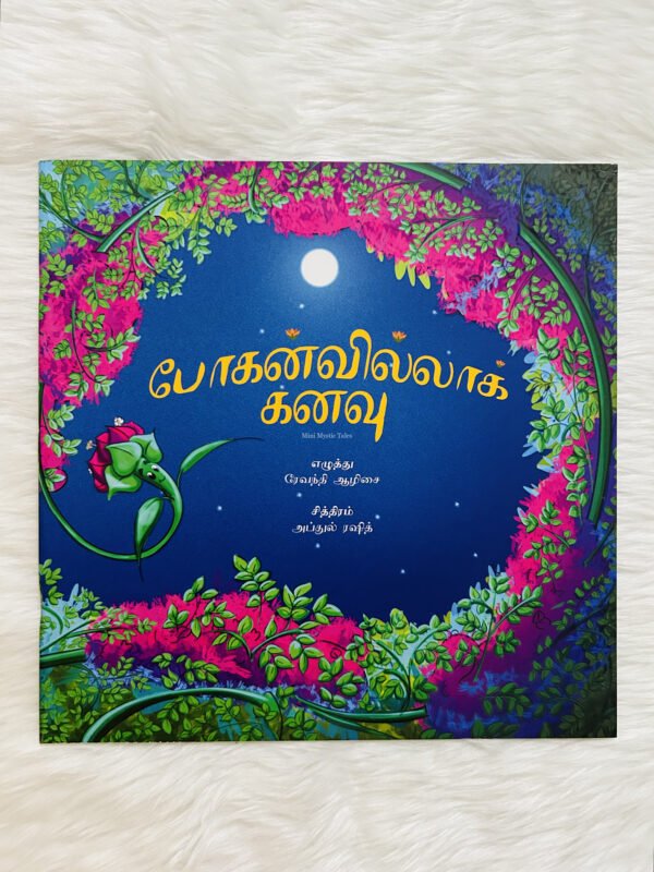 Bougainvillea Kanavu (Paperback)