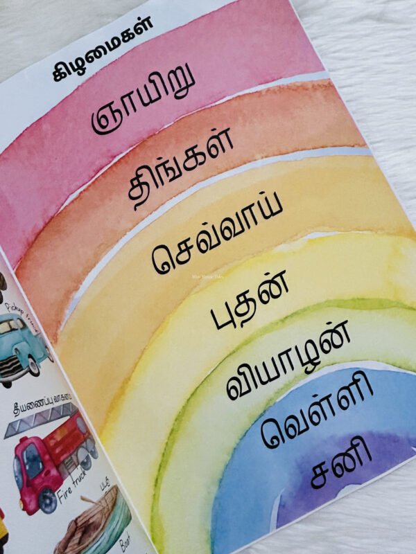 En Mudhal Puthagam - Image 7