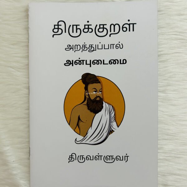 Thirukkural- Anbudaimai