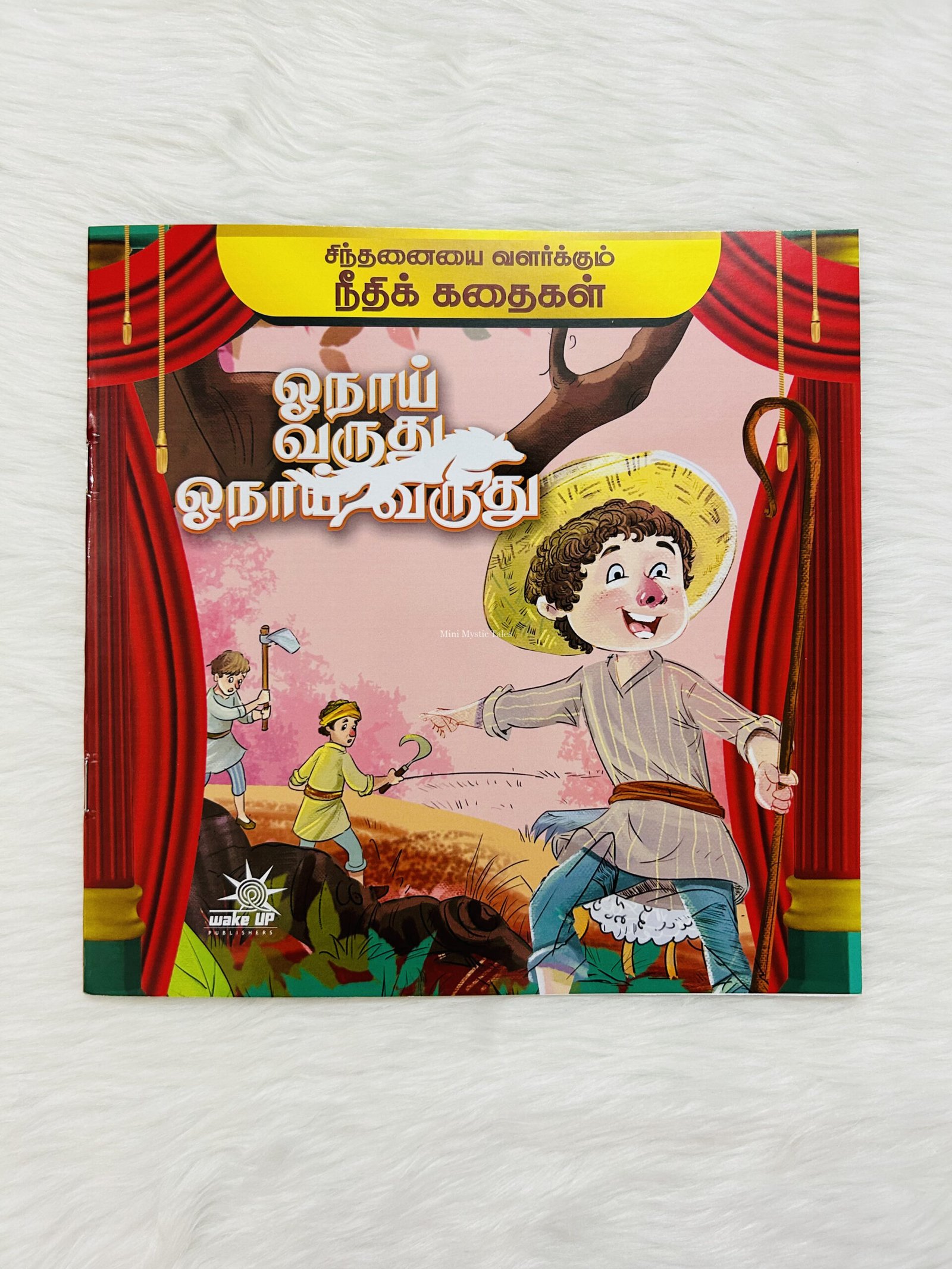 Onai Varudhu Onai Varudhu - Neeedhi Kadhaigal