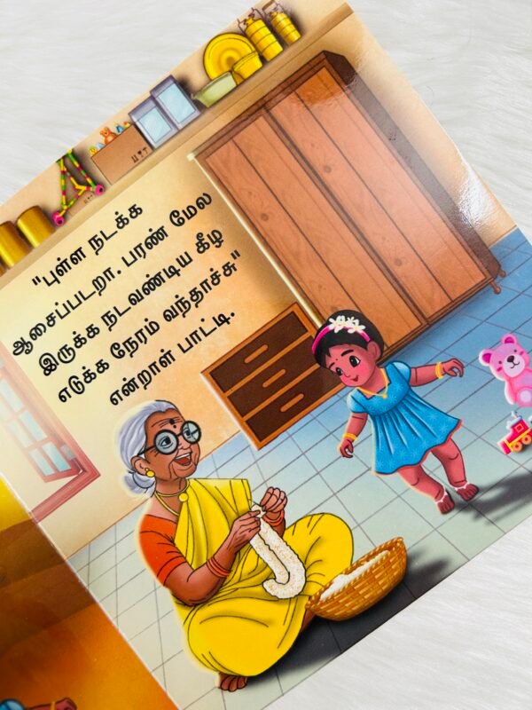 Nadai Vandi - Siruvar Kadhai - Image 2