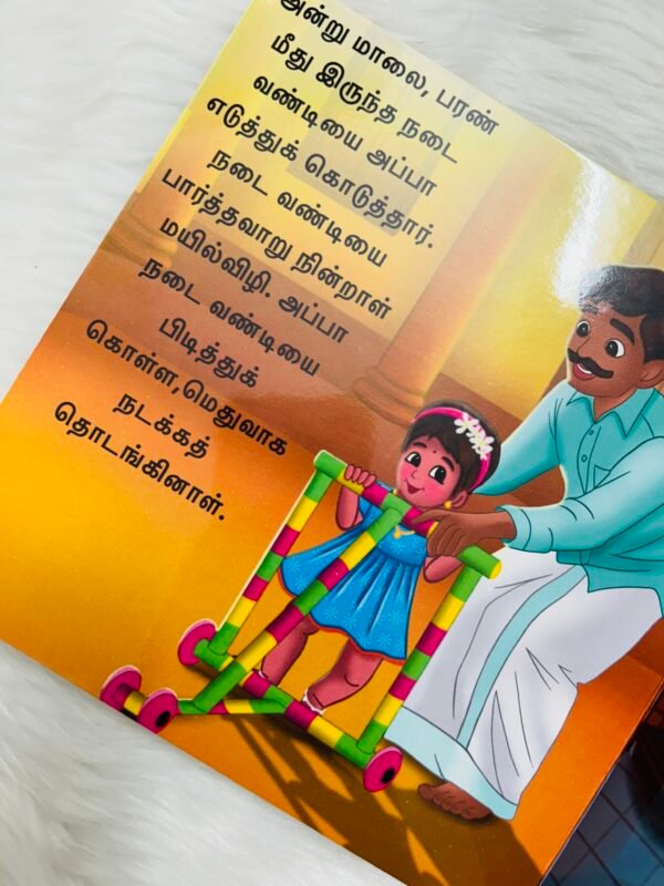 Nadai Vandi - Siruvar Kadhai - Image 3