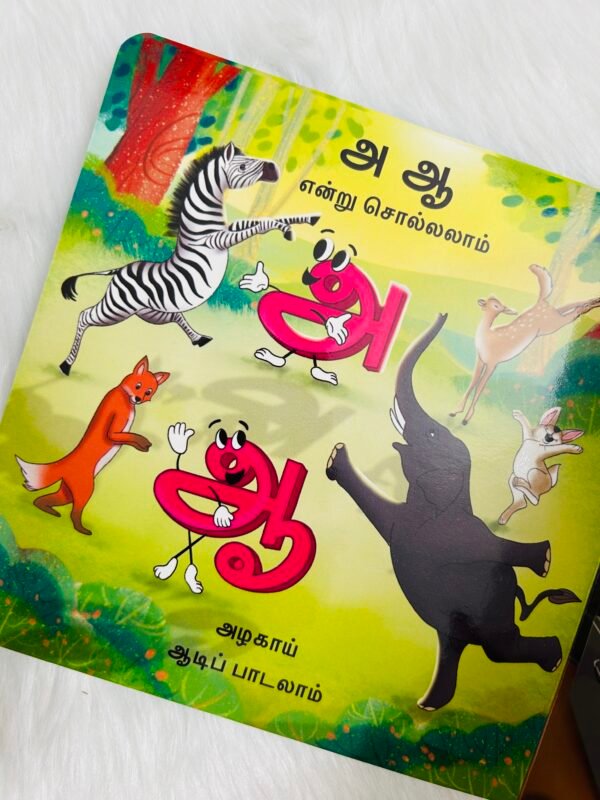 Aa Aaa'vum Naamum - Siruvar Paadal - Image 2