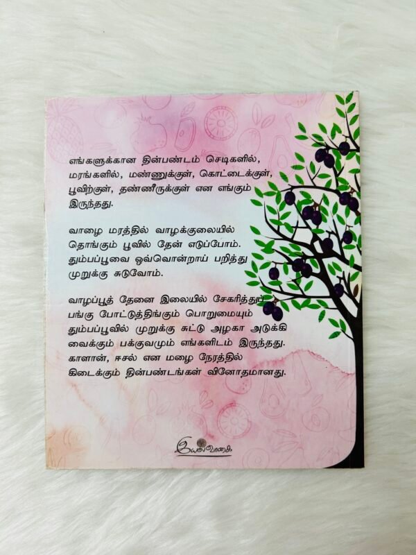 Thozhigalin Thinpandangal - Image 3