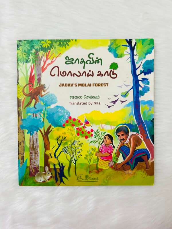Jadhavin Molai Kaadu