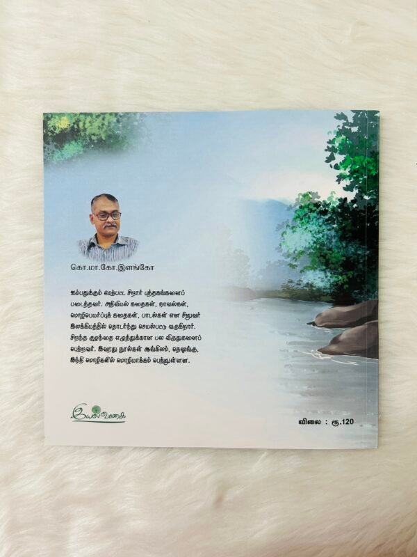 Anbin Vannangal - Image 4