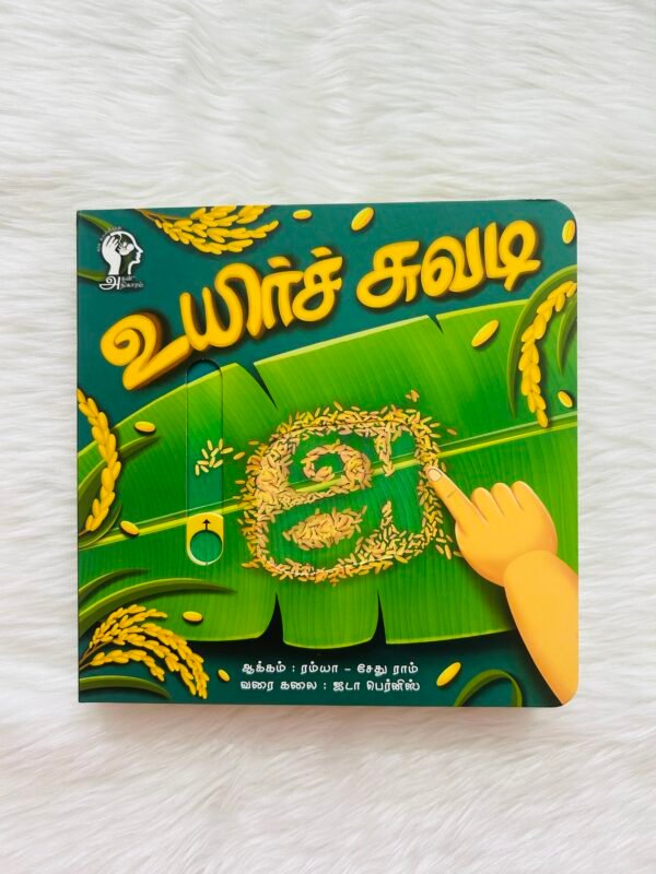 Uyir Chuvadi