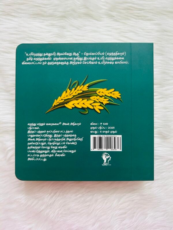 Uyir Chuvadi - Image 5