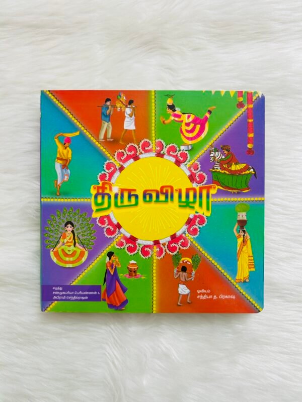 Thiruvizha