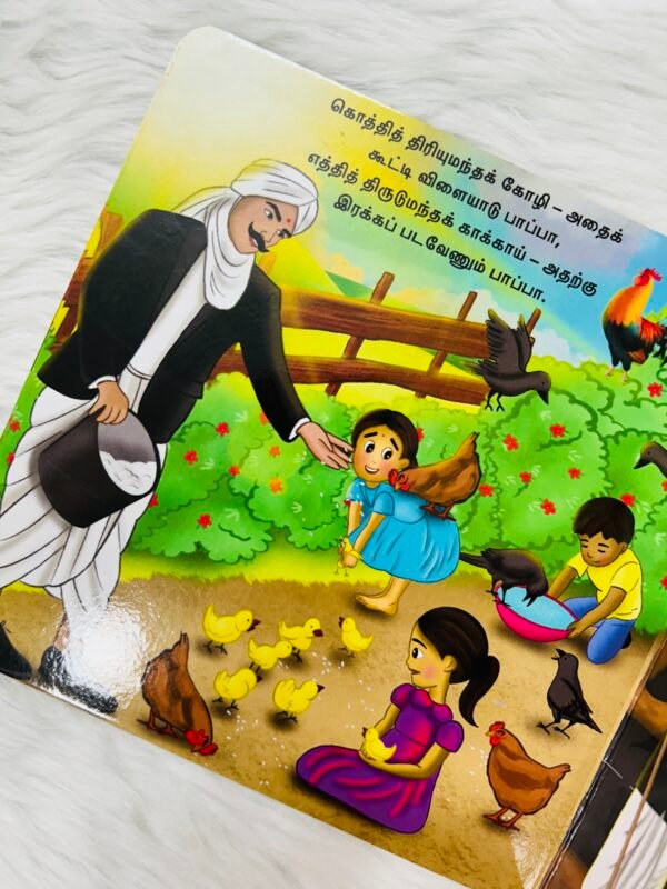 Bharathiyar Paapa Paatu - Image 3