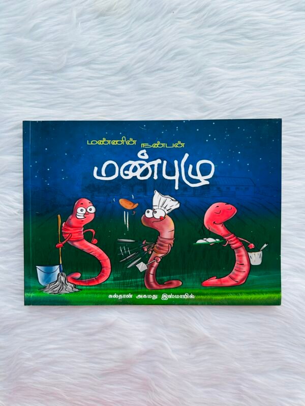 Mannin Nanban Man Puzhu