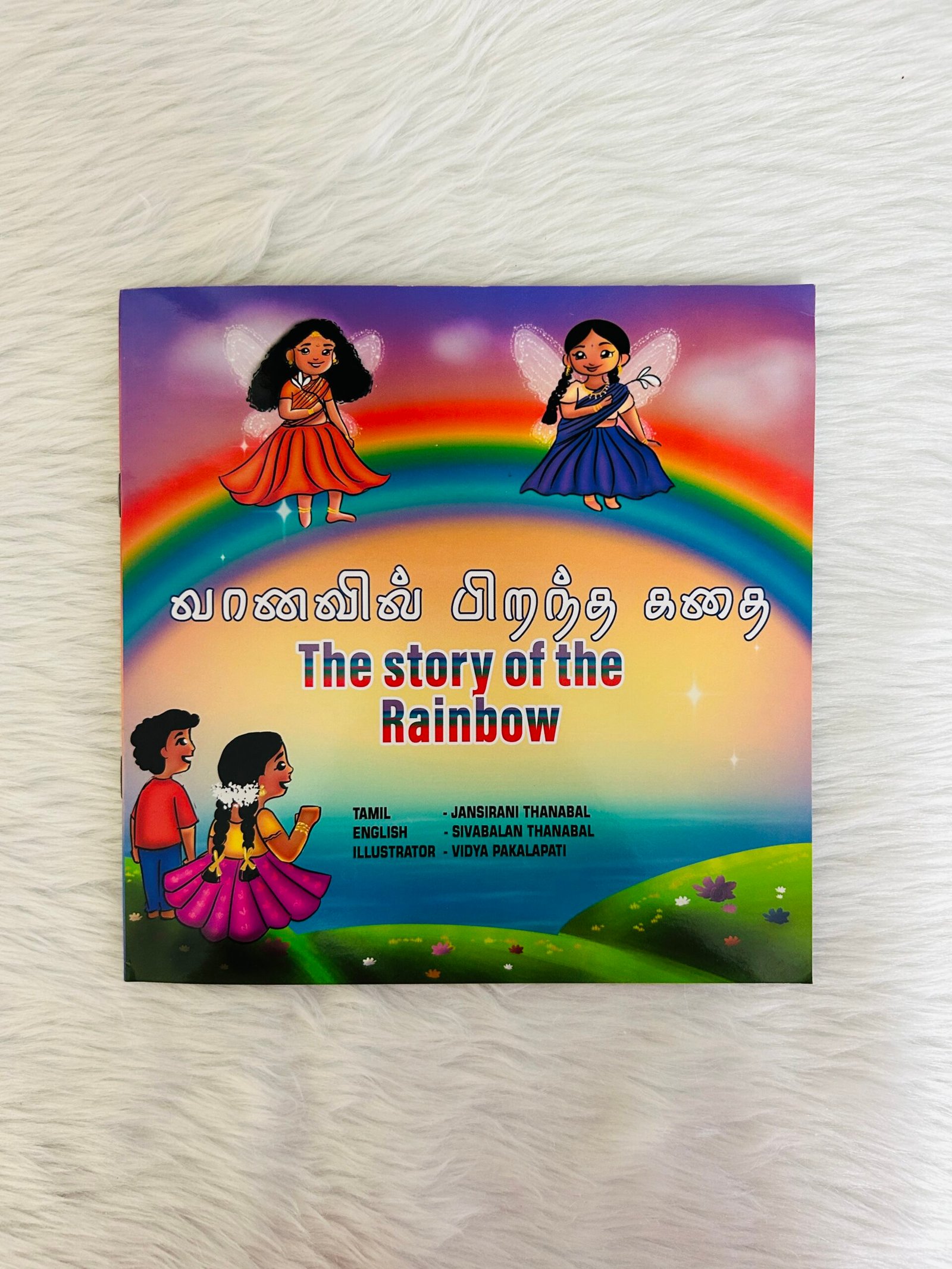 Vaanavil Pirandha Kadhai - The story of the Rainbow