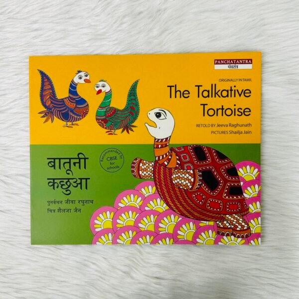 The Talkative Tortoise/Baatuni Kachhua (English-Hindi)