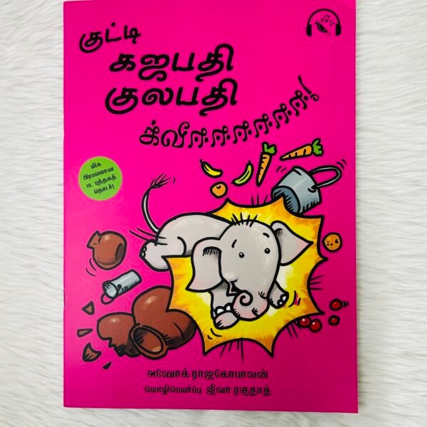 Kutti Gajapati Kulapati – Kweee! (Tamil)