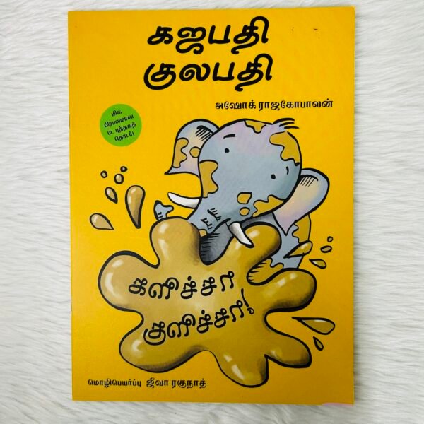 Gajapati Kulapati Kalicha Kulicha! (Tamil)