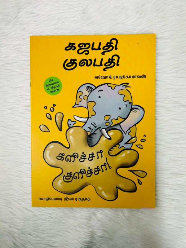 Gajapati Kulapati Kalicha Kulicha! (Tamil)