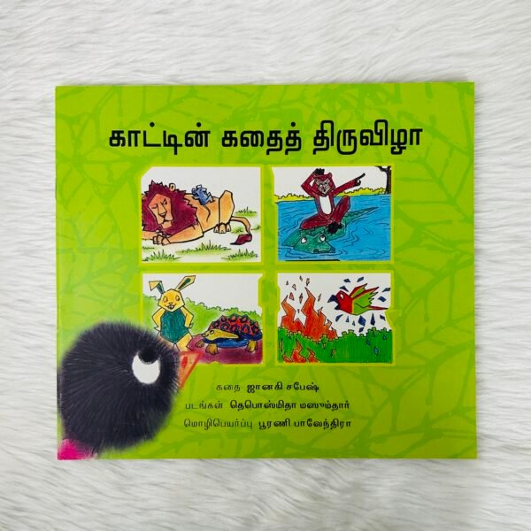The Jungle Storytelling Festival / Kaattin Kathai Thiruvizha (Tamil)