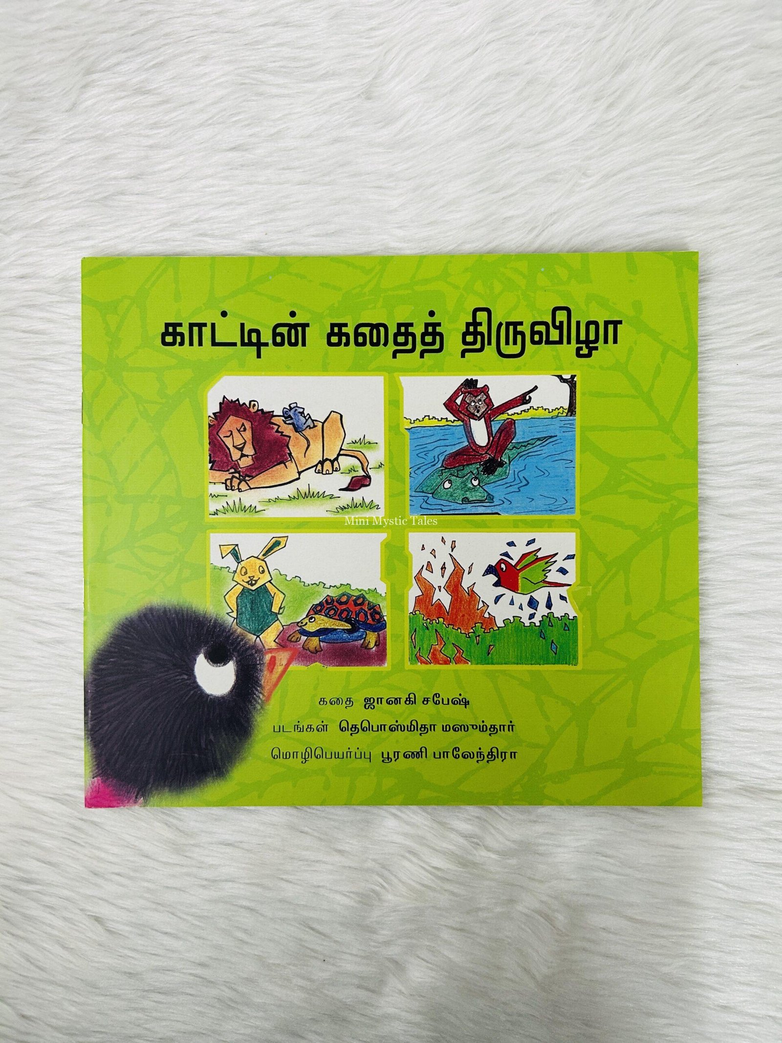 The Jungle Storytelling Festival / Kaattin Kathai Thiruvizha (Tamil)