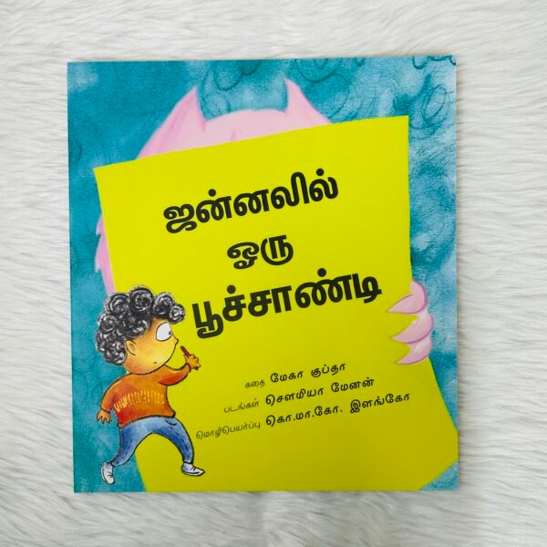 The Monster at the Window / Janalil Oru Poochandi (Tamil)