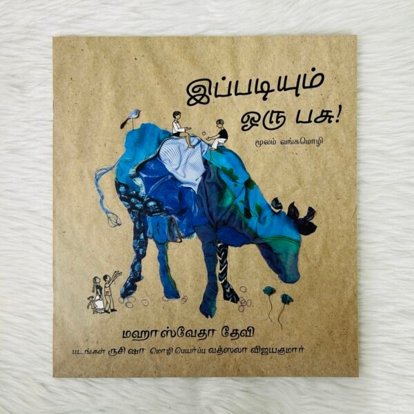 Our Incredible Cow / Ippadiyum Oru Pasu (Tamil)