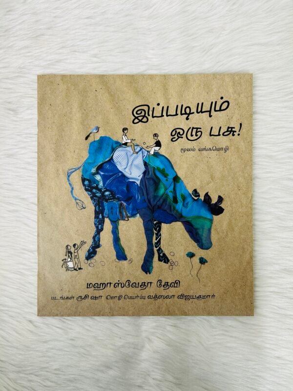 Our Incredible Cow / Ippadiyum Oru Pasu (Tamil)
