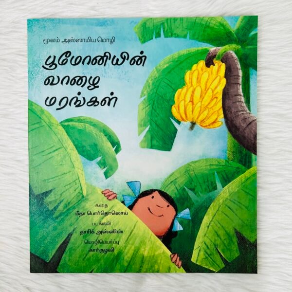 Bumoni’s Banana Trees / Bumoniyin Vaazhai Marangal (Tamil)