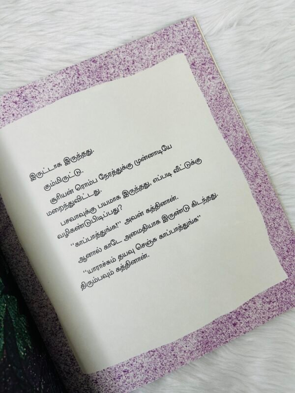 Basava and the Dots of Fire / Basavavum Neruppupulligalum (Tamil) - Image 4