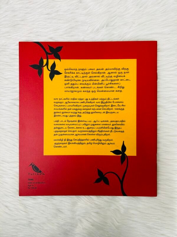 Basava and the Dots of Fire / Basavavum Neruppupulligalum (Tamil) - Image 5