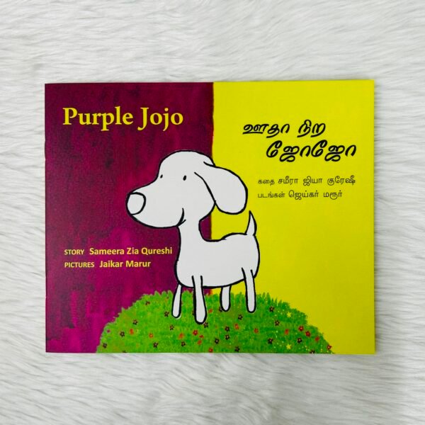 Purple Jojo / Oodhaa Nira Jojo (English–Tamil)
