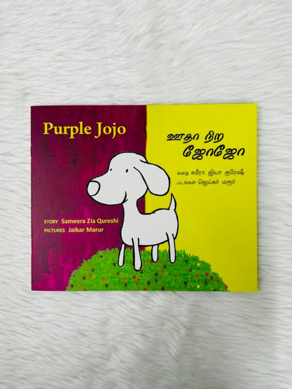 Purple Jojo / Oodhaa Nira Jojo (English–Tamil)