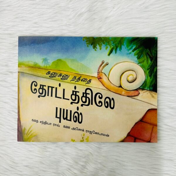 Sunusunu Natthai: Thotatthile Puyal (Tamil)