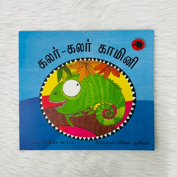 Colour-Colour Kamini (Tamil)