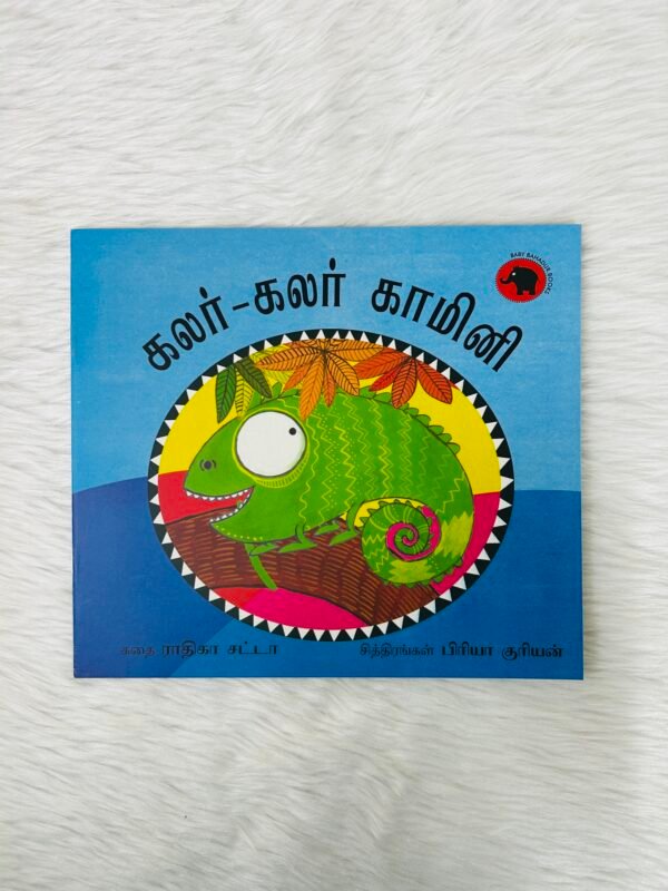 Colour-Colour Kamini (Tamil)