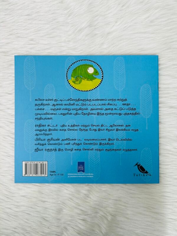 Colour-Colour Kamini (Tamil) - Image 5