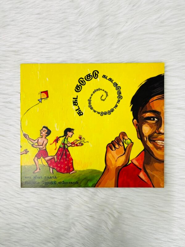Gadagada Gudugudu (Tamil)