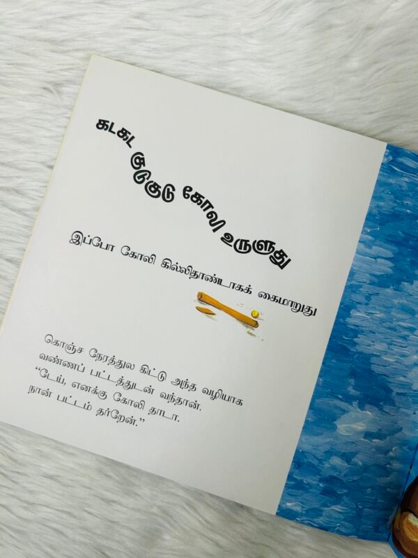Gadagada Gudugudu (Tamil) - Image 3