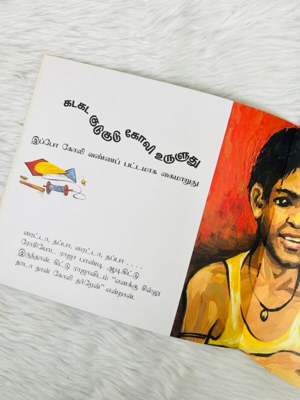 Gadagada Gudugudu (Tamil) - Image 4