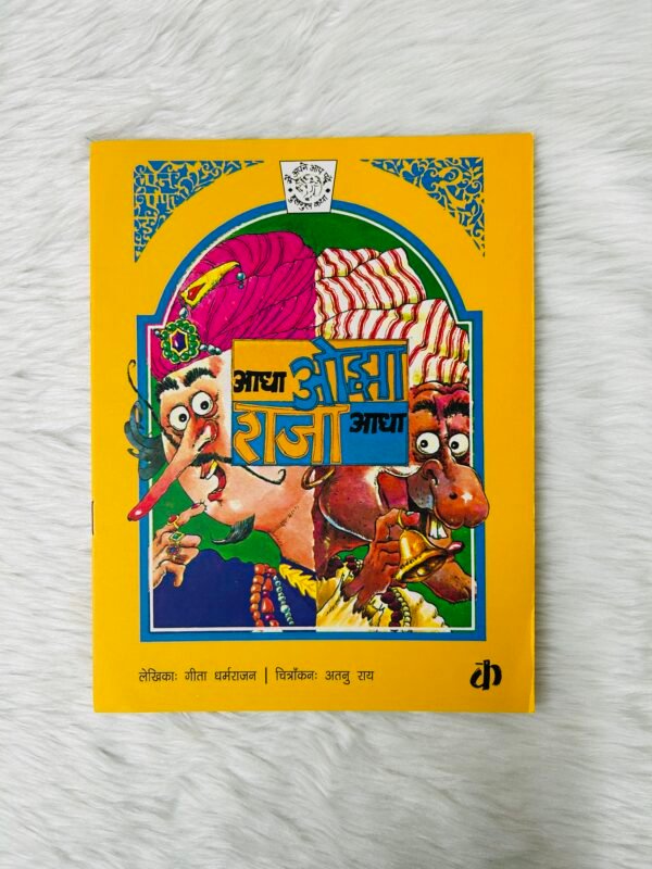 Adha Ojha Raja Adhaa