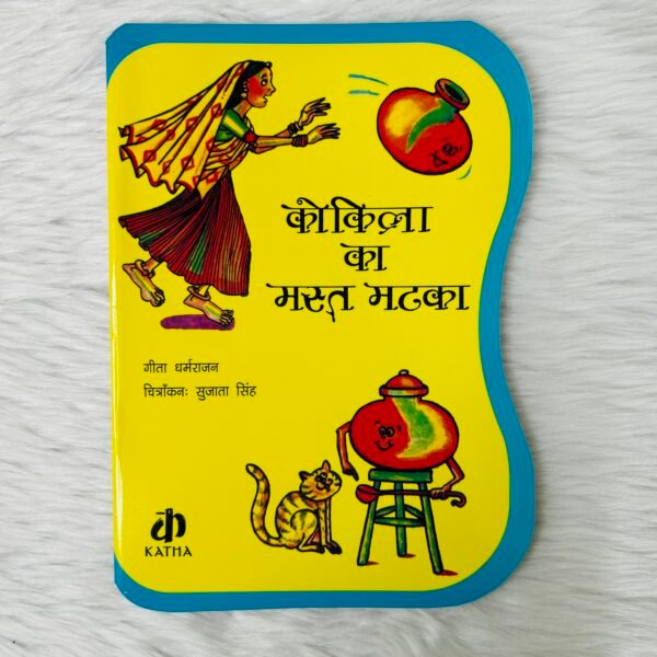 Kokila Ka Mast Matka