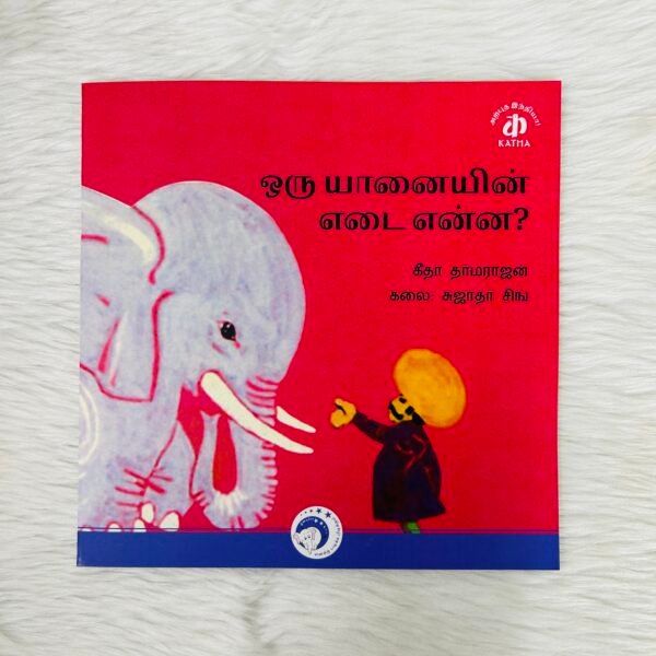 Oru Yaanaiyin Edai Enna (How to weigh an elephant)