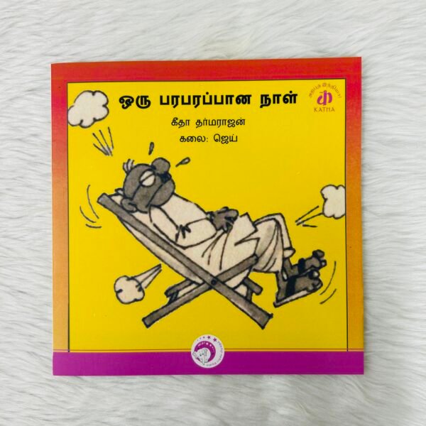 Oru Paraparappana Naal (A Busy Day)