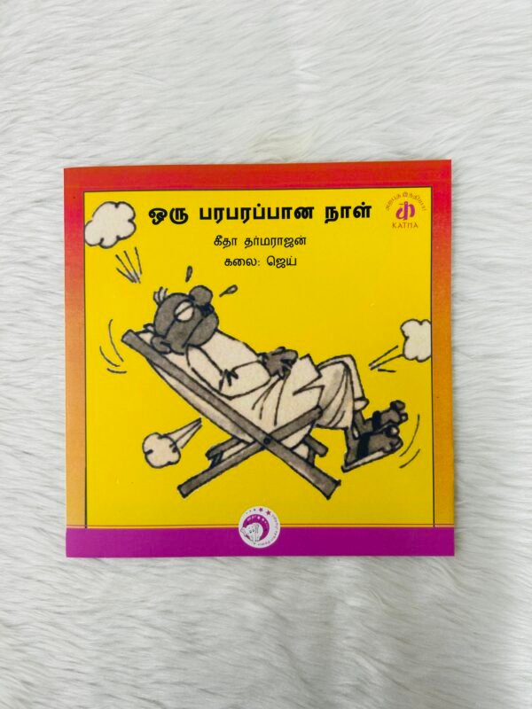 Oru Paraparappana Naal (A Busy Day)