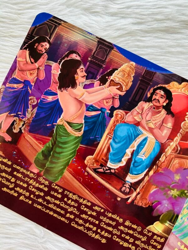 Raja Raja Cholan - Image 2